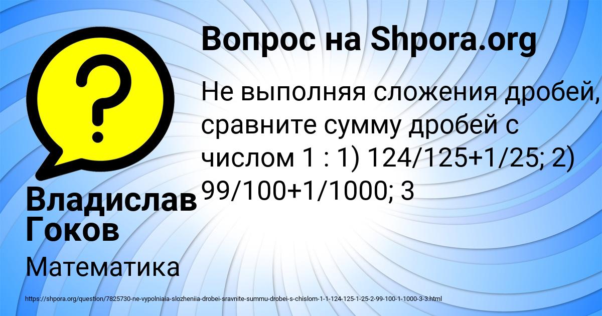 Картинка с текстом вопроса от пользователя Владислав Гоков