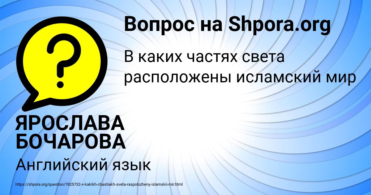 Картинка с текстом вопроса от пользователя ЯРОСЛАВА БОЧАРОВА