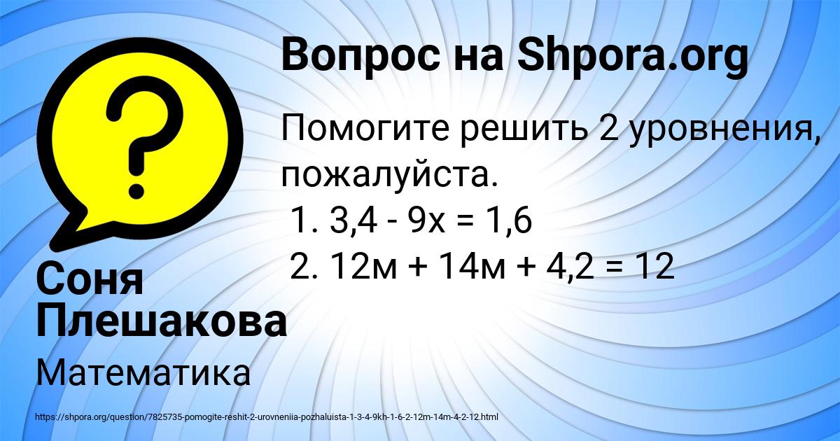 Картинка с текстом вопроса от пользователя Соня Плешакова