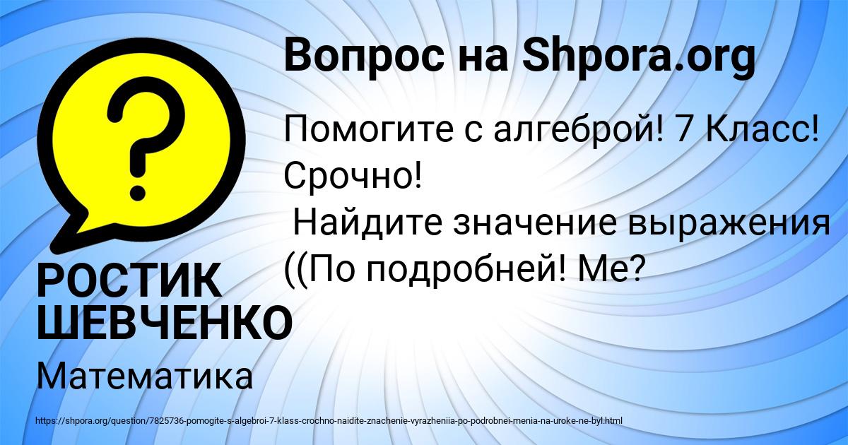 Картинка с текстом вопроса от пользователя РОСТИК ШЕВЧЕНКО