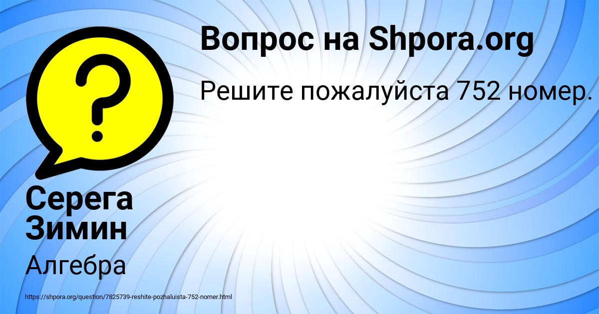 Картинка с текстом вопроса от пользователя Серега Зимин