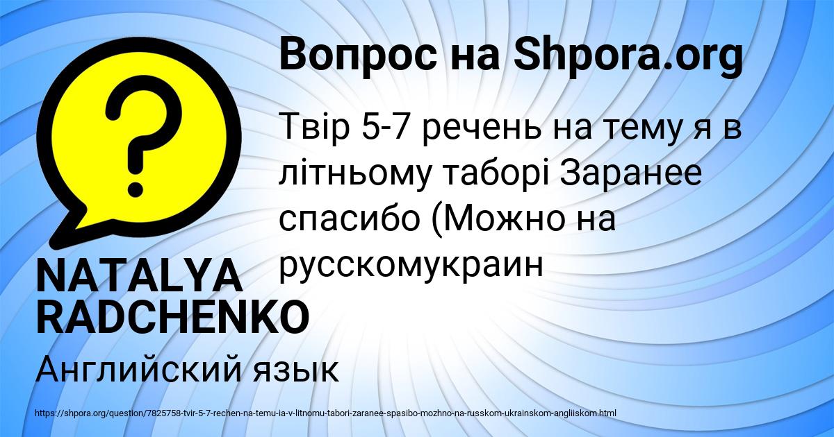 Картинка с текстом вопроса от пользователя NATALYA RADCHENKO