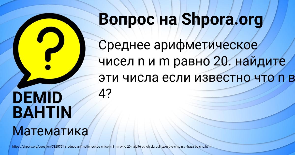 Картинка с текстом вопроса от пользователя DEMID BAHTIN