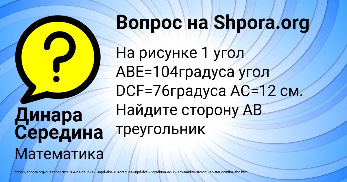 На рисунке 1 треугольник абе 104 градуса