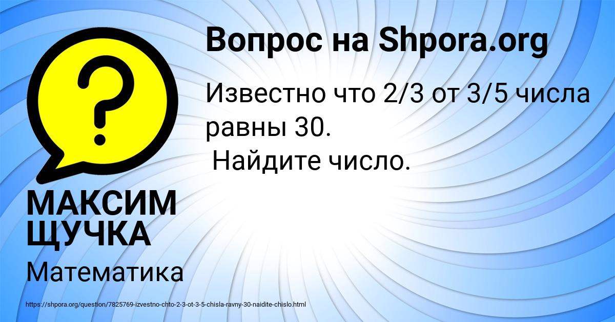 Картинка с текстом вопроса от пользователя МАКСИМ ЩУЧКА