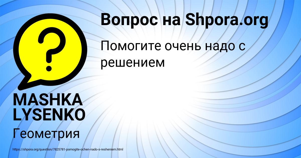 Картинка с текстом вопроса от пользователя MASHKA LYSENKO