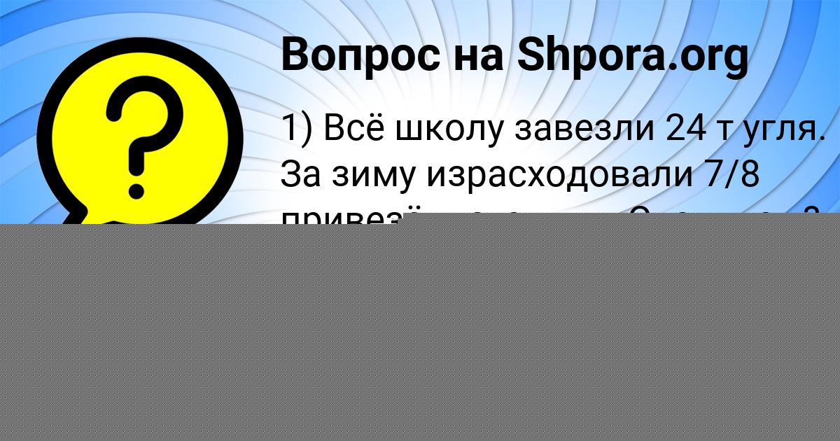 Картинка с текстом вопроса от пользователя Alena Romanenko