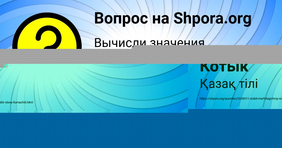 Картинка с текстом вопроса от пользователя Крис Дорошенко