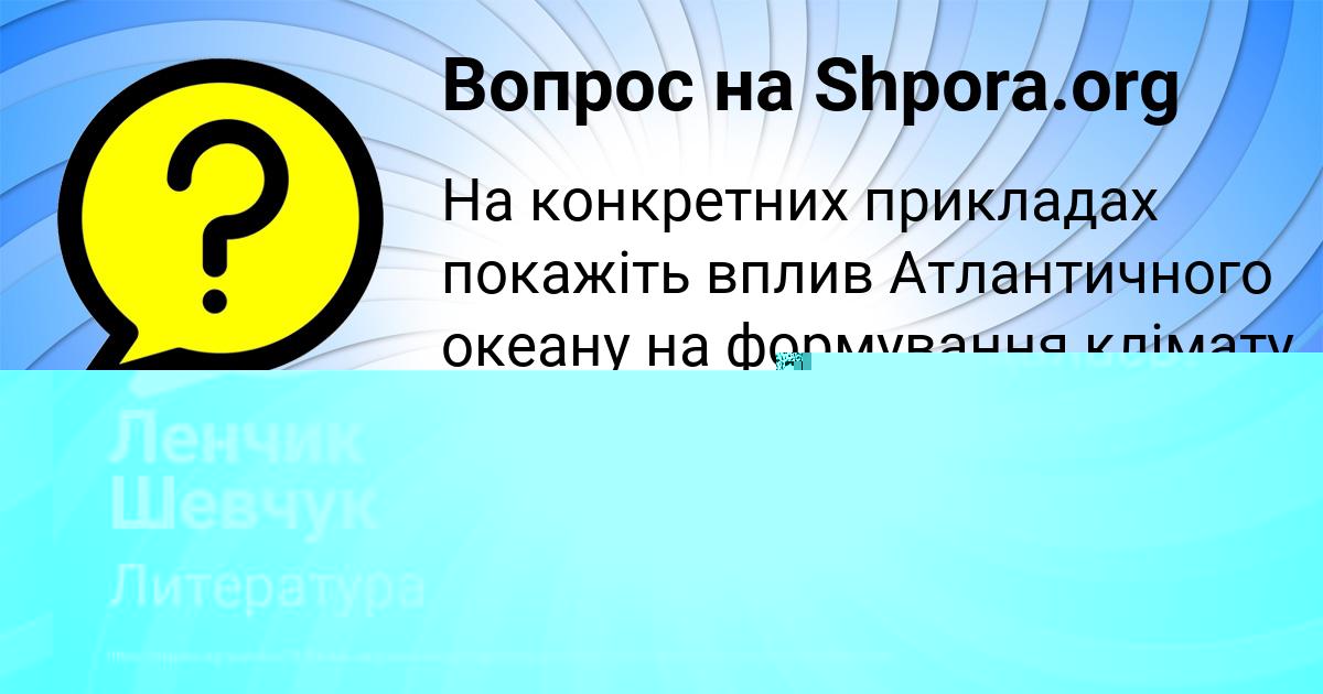 Картинка с текстом вопроса от пользователя Ленчик Шевчук
