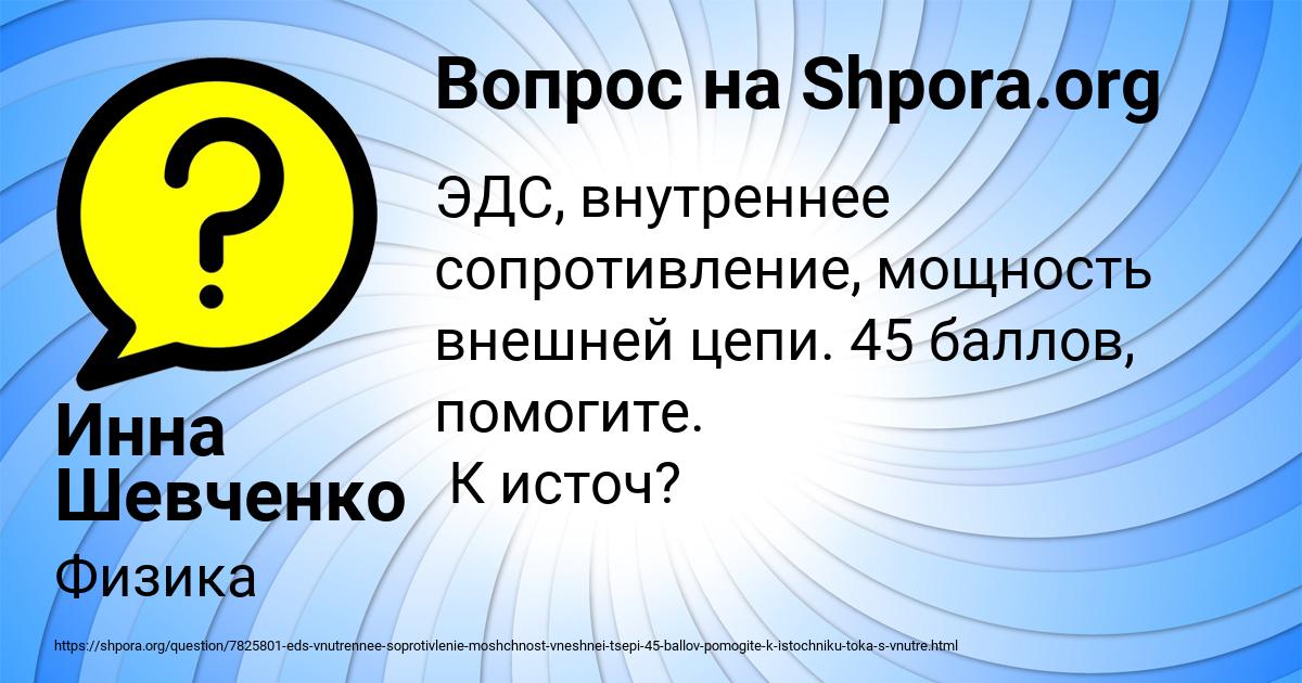Картинка с текстом вопроса от пользователя Инна Шевченко