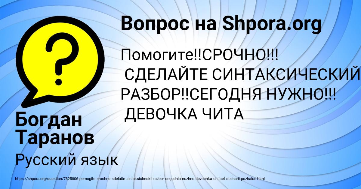 Картинка с текстом вопроса от пользователя Богдан Таранов