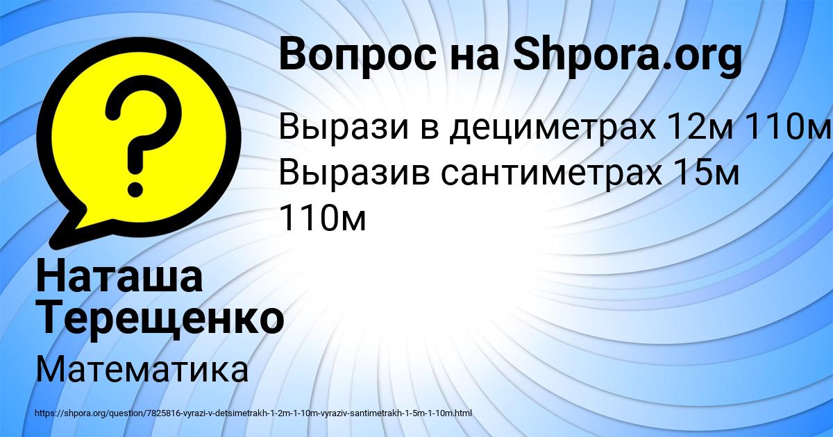 Картинка с текстом вопроса от пользователя Наташа Терещенко