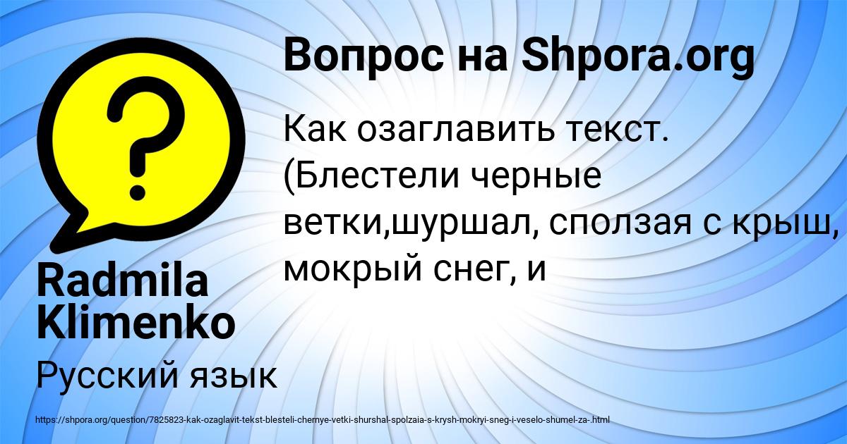 Картинка с текстом вопроса от пользователя Radmila Klimenko