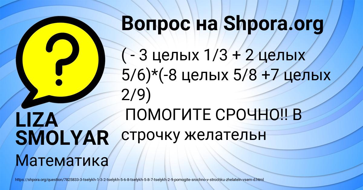 Картинка с текстом вопроса от пользователя LIZA SMOLYAR