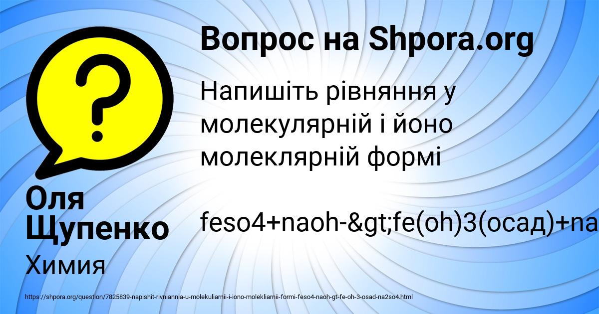 Картинка с текстом вопроса от пользователя Оля Щупенко