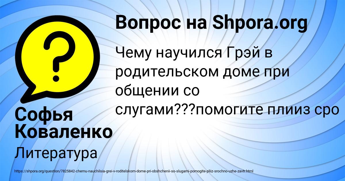 Картинка с текстом вопроса от пользователя Софья Коваленко