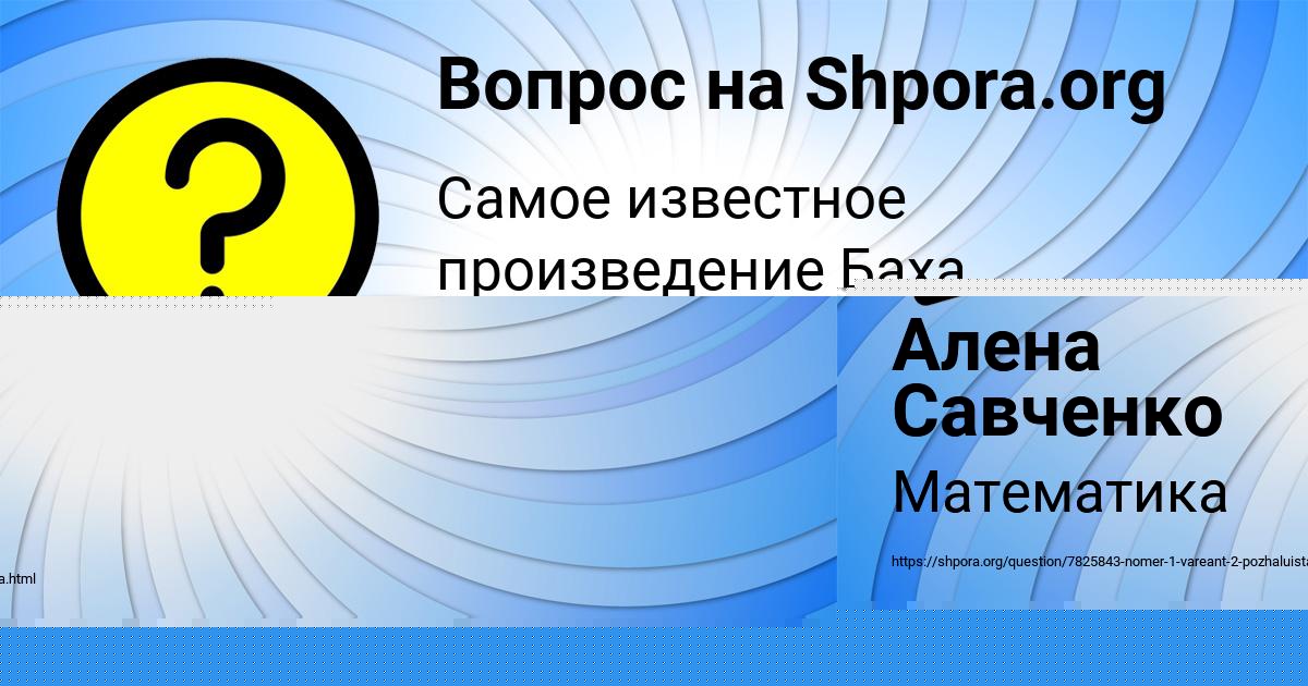 Картинка с текстом вопроса от пользователя Алена Савченко