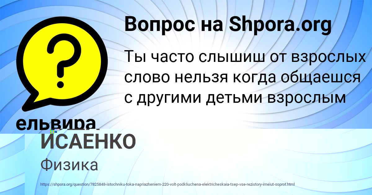 Картинка с текстом вопроса от пользователя ГОША ИСАЕНКО