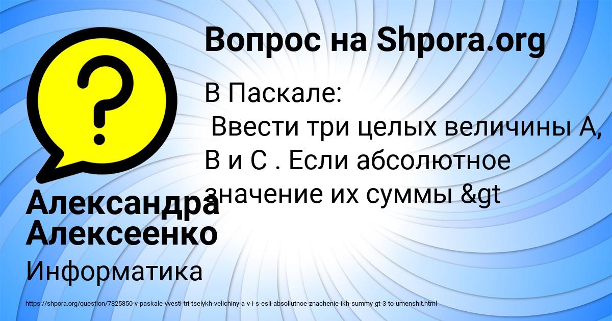 Картинка с текстом вопроса от пользователя Александра Алексеенко