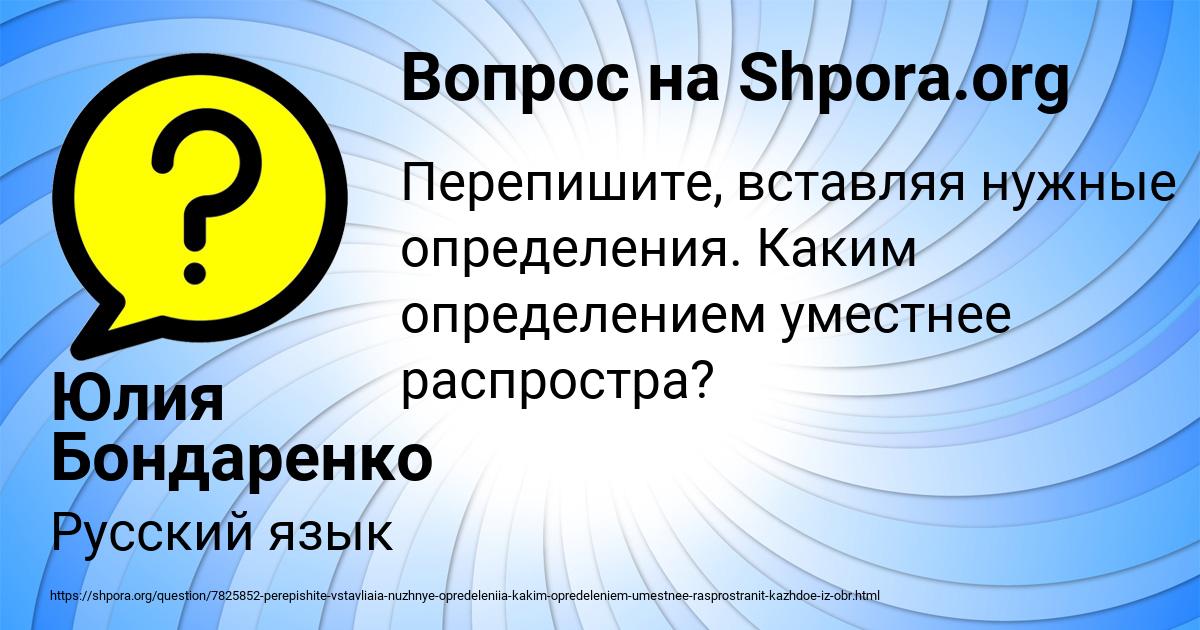 Картинка с текстом вопроса от пользователя Юлия Бондаренко