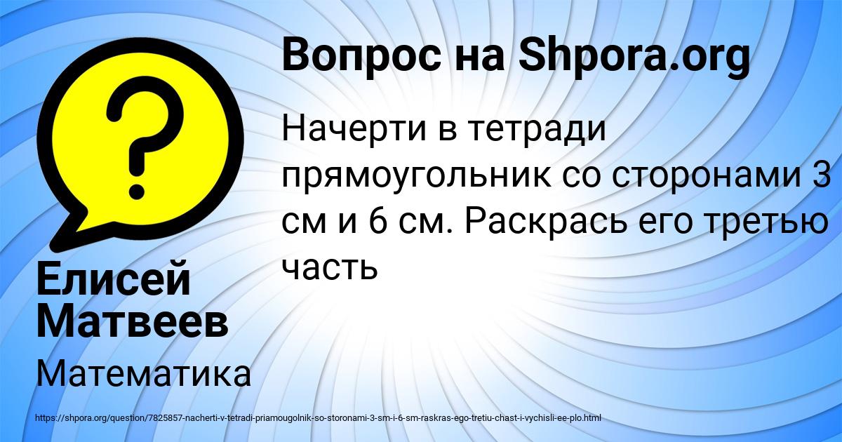 Картинка с текстом вопроса от пользователя Елисей Матвеев