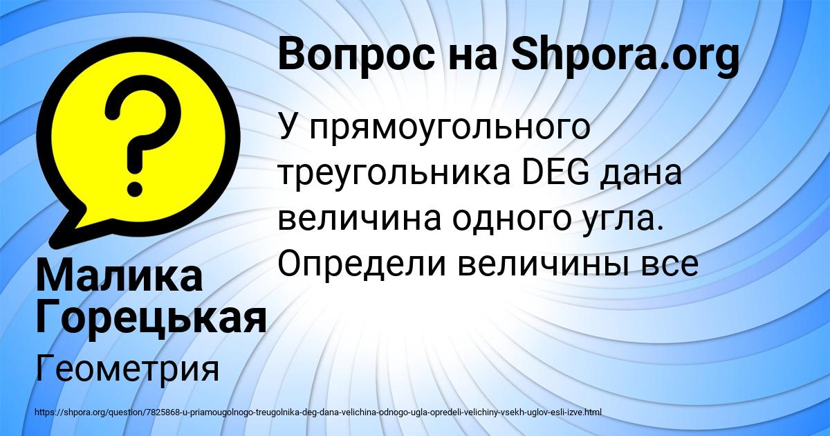Картинка с текстом вопроса от пользователя Малика Горецькая