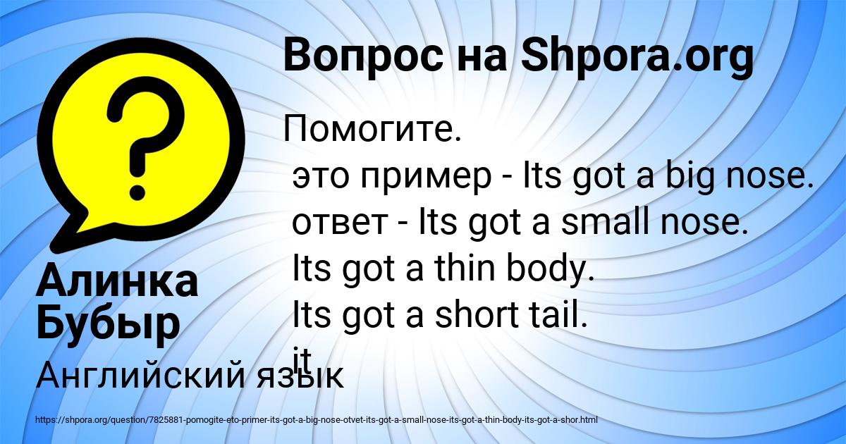 Картинка с текстом вопроса от пользователя Алинка Бубыр