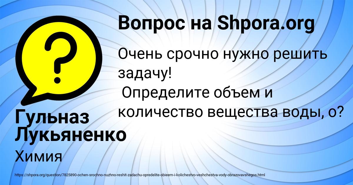 Картинка с текстом вопроса от пользователя Гульназ Лукьяненко