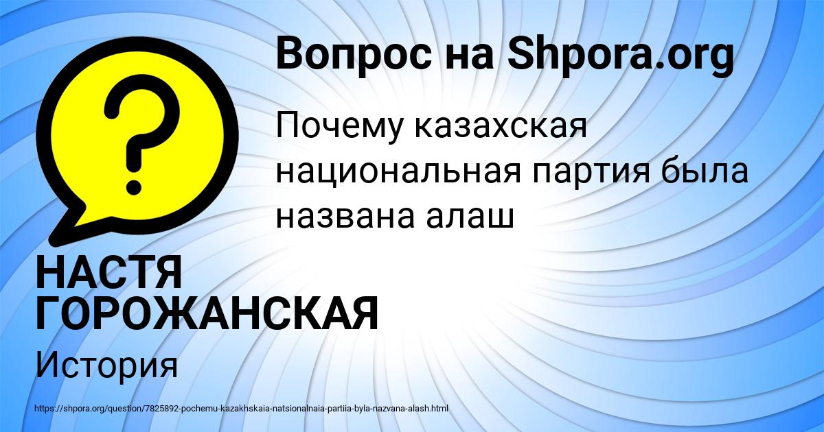 Картинка с текстом вопроса от пользователя НАСТЯ ГОРОЖАНСКАЯ