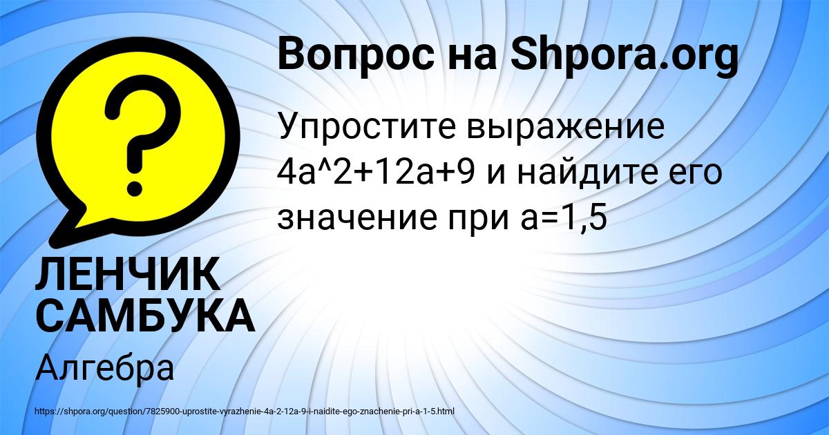 Картинка с текстом вопроса от пользователя ЛЕНЧИК САМБУКА