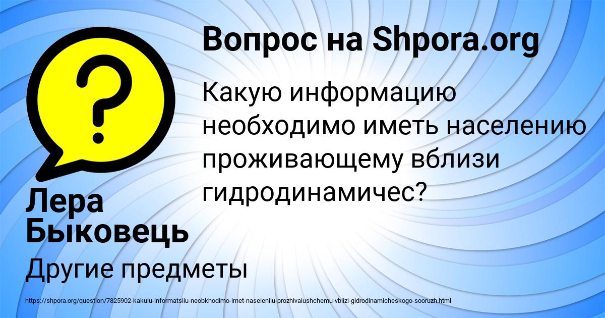 Картинка с текстом вопроса от пользователя Лера Быковець