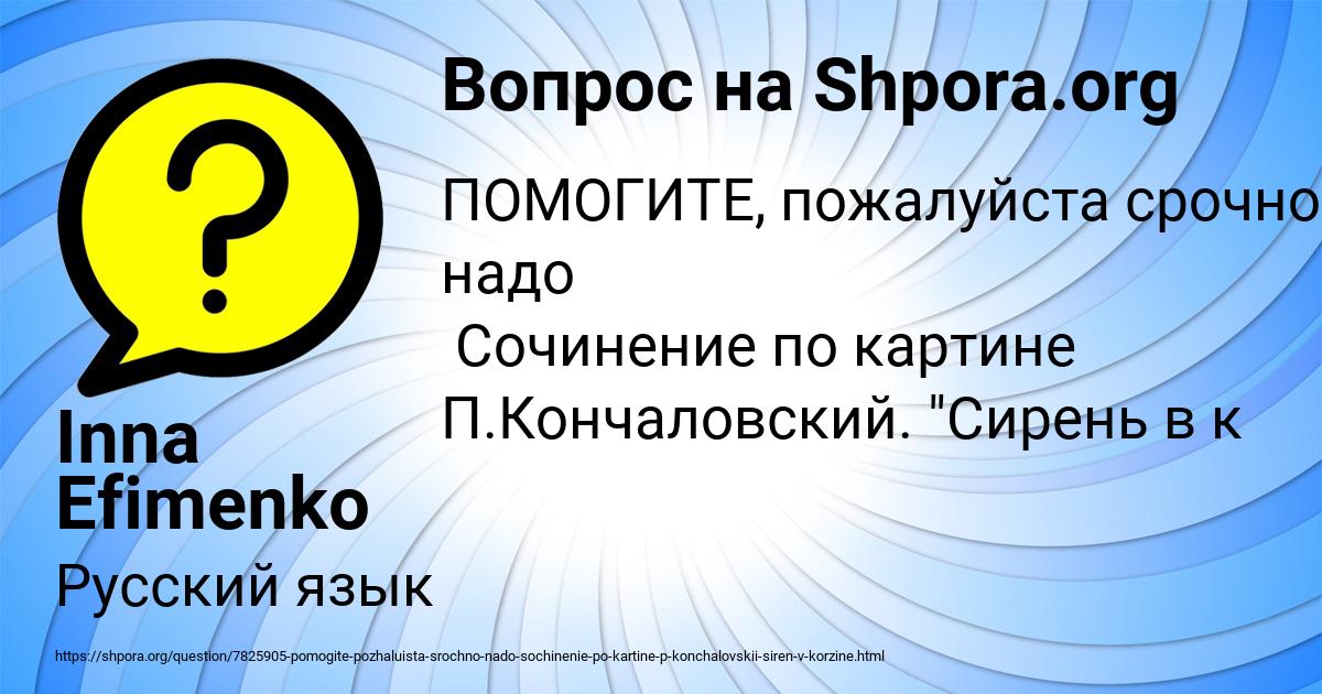 Картинка с текстом вопроса от пользователя Inna Efimenko