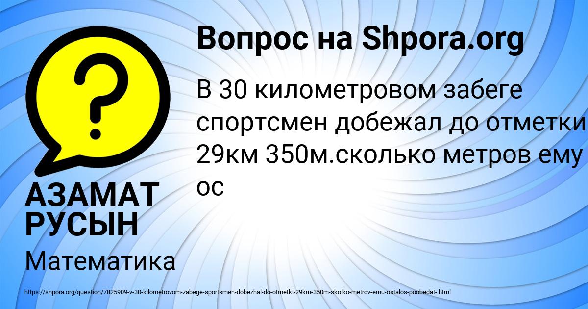 Картинка с текстом вопроса от пользователя АЗАМАТ РУСЫН