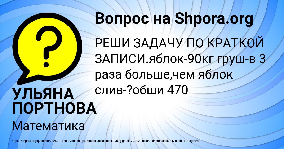 Картинка с текстом вопроса от пользователя УЛЬЯНА ПОРТНОВА