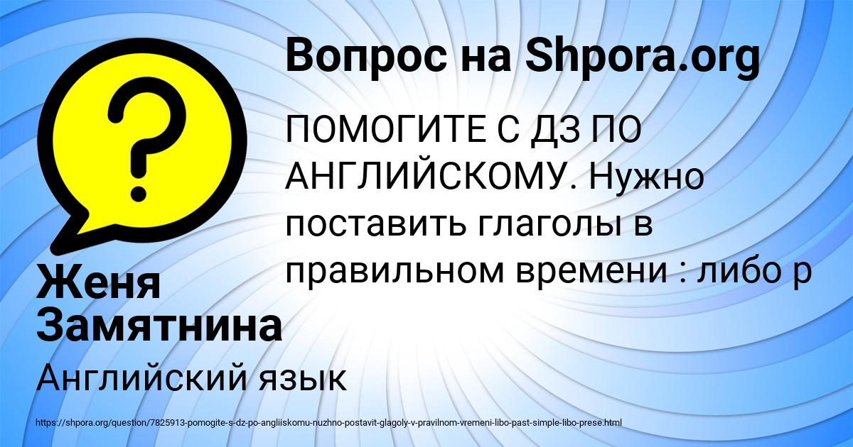 Картинка с текстом вопроса от пользователя Женя Замятнина