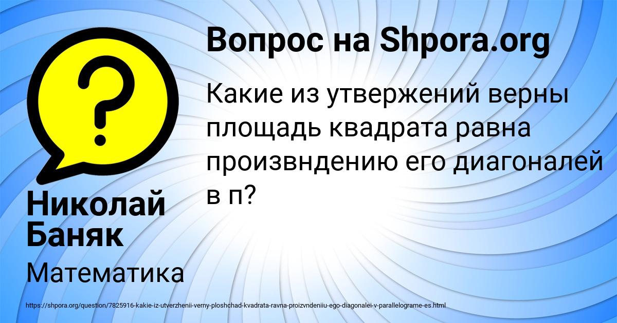 Картинка с текстом вопроса от пользователя Николай Баняк