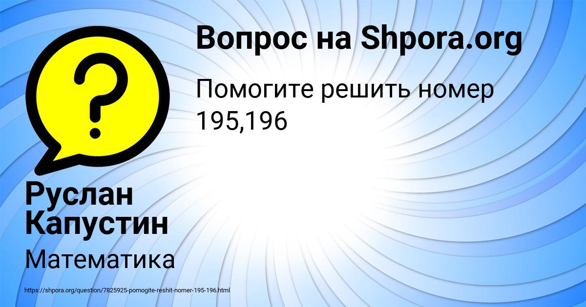 Картинка с текстом вопроса от пользователя Руслан Капустин