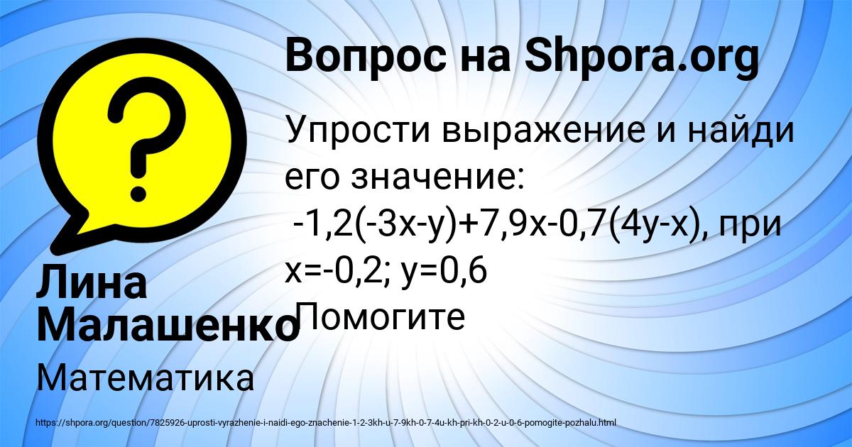 Картинка с текстом вопроса от пользователя Лина Малашенко