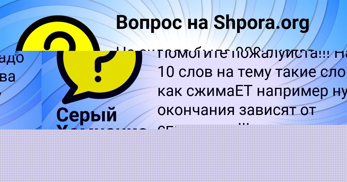 Картинка с текстом вопроса от пользователя Милена Таранова