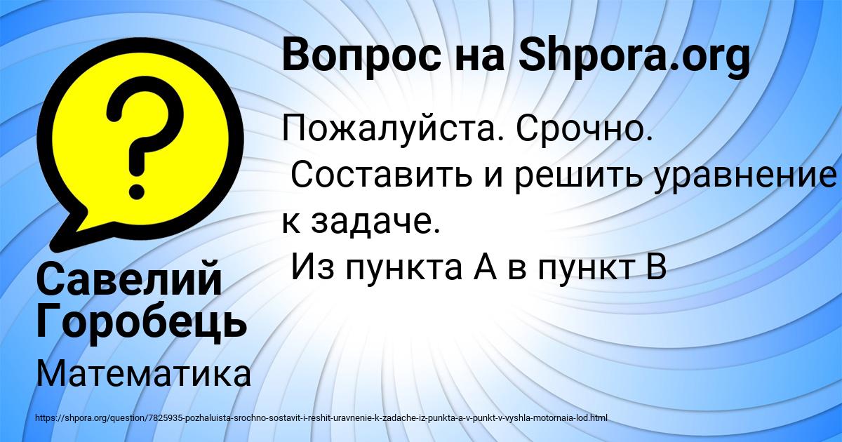Картинка с текстом вопроса от пользователя Савелий Горобець