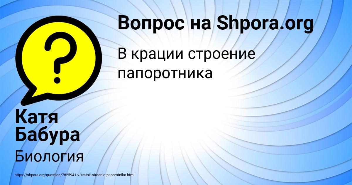 Картинка с текстом вопроса от пользователя Катя Бабура