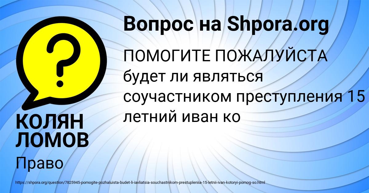 Картинка с текстом вопроса от пользователя КОЛЯН ЛОМОВ