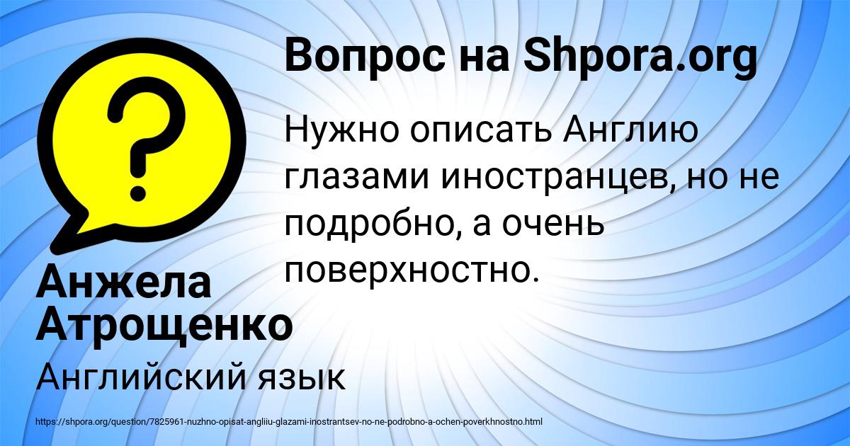 Картинка с текстом вопроса от пользователя Анжела Атрощенко