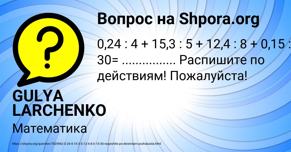 Картинка с текстом вопроса от пользователя GULYA LARCHENKO