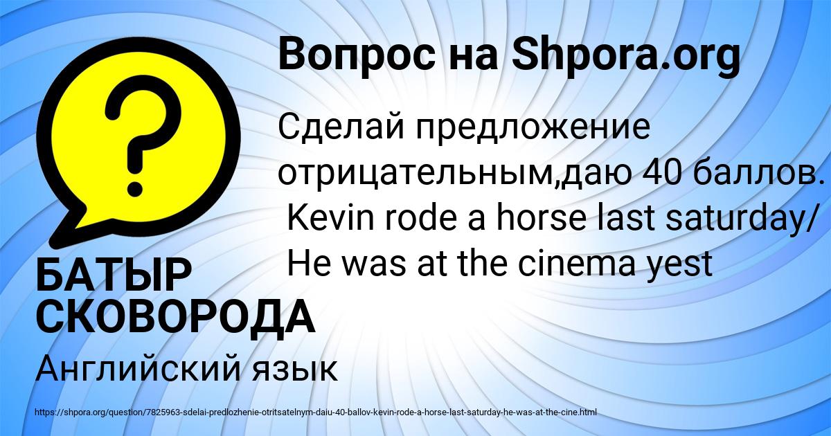 Картинка с текстом вопроса от пользователя БАТЫР СКОВОРОДА