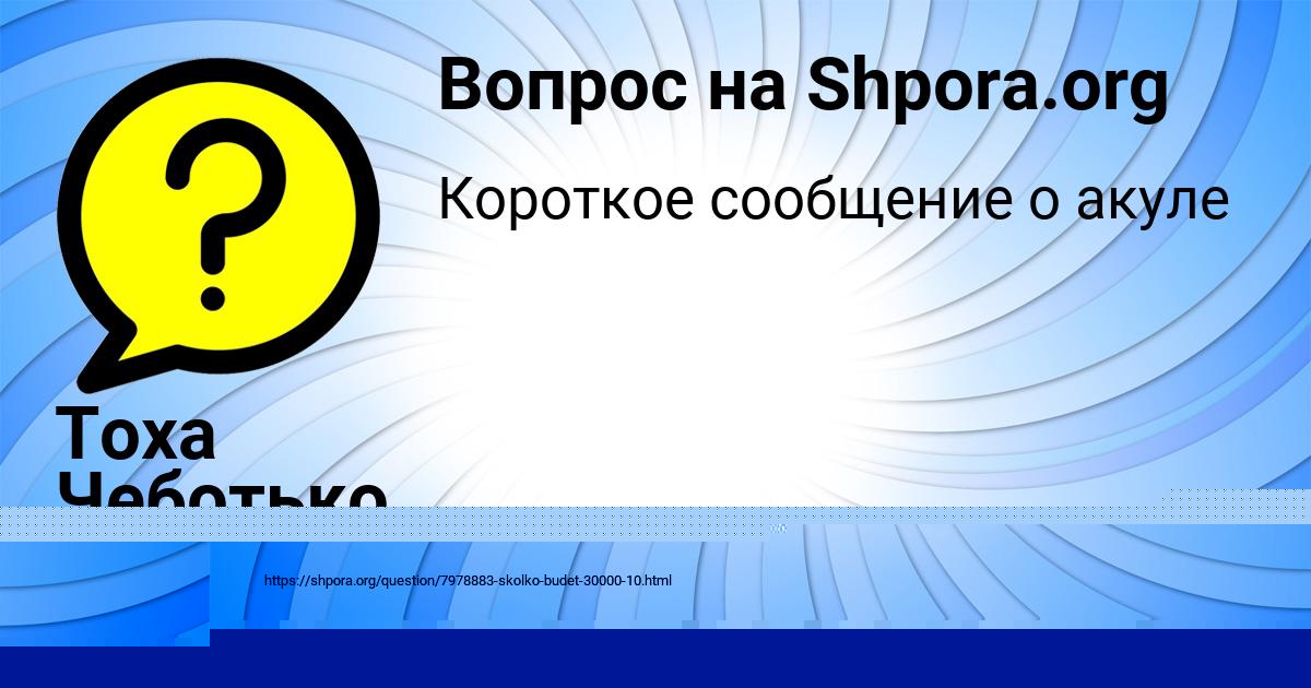 Картинка с текстом вопроса от пользователя Тоха Чеботько