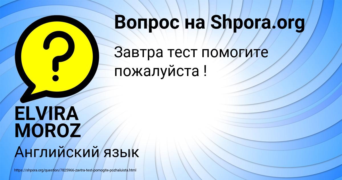 Картинка с текстом вопроса от пользователя ELVIRA MOROZ