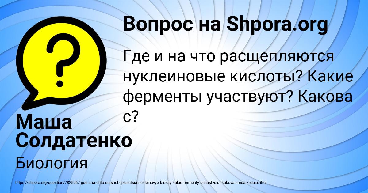 Картинка с текстом вопроса от пользователя Маша Солдатенко