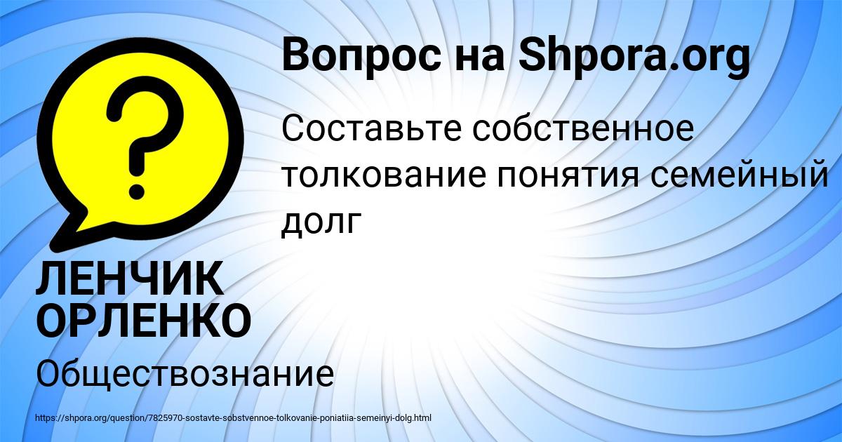 Картинка с текстом вопроса от пользователя ЛЕНЧИК ОРЛЕНКО