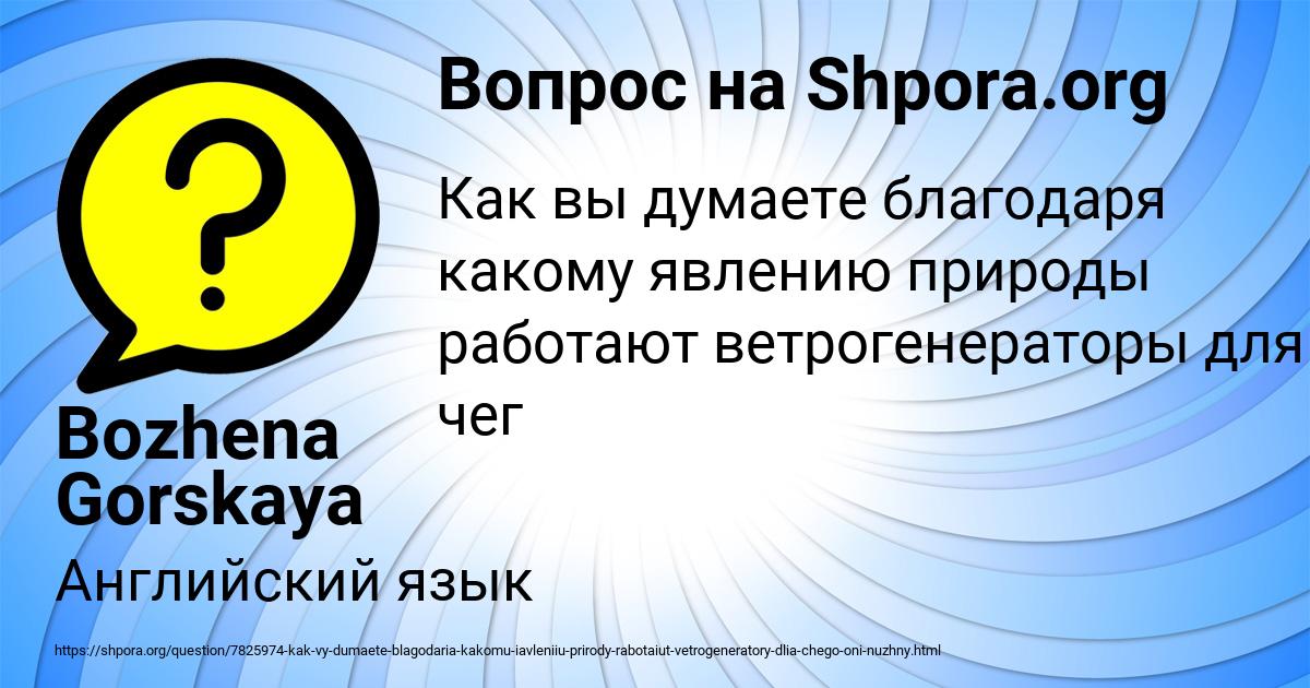 Картинка с текстом вопроса от пользователя Bozhena Gorskaya